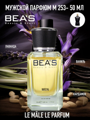 Парфюм Beas 50 ml M 253 Jean Paul Gaultier Le Mâle Le Parfum pour homme Парфюм Beas 50 ml M 253 Jean Paul Gaultier Le Mâle Le Parfum pour homme