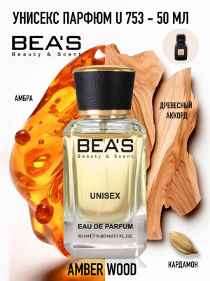 Парфюм Beas 50 ml U 753 Ajmal Amber Wood unisex Парфюм Beas 50 ml U 753 Ajmal Amber Wood unisex