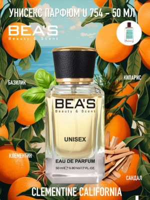 Парфюм Beas 50 ml U 754 Atelier Cologne Clementine California unisex Парфюм Beas 50 ml U 754 Atelier Cologne Clementine California unisex