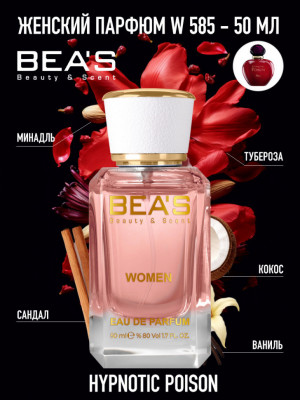 Парфюм Beas 50 ml W 585 Dior Hypnotic Poison for women Парфюм Beas 50 ml W 585 Dior Hypnotic Poison for women